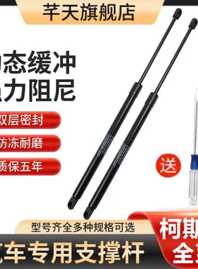 柯斯达速派机盖撑杆晶锐明锐RS昊锐昕动野帝后备行李尾箱液压撑杆