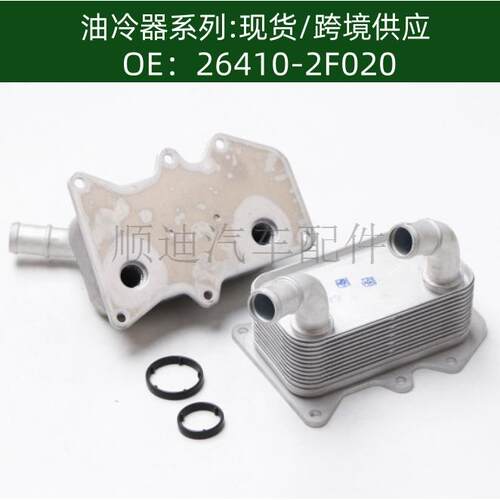 264102F020 / 264102F000发动机机油散热器冷却器变速箱散热器