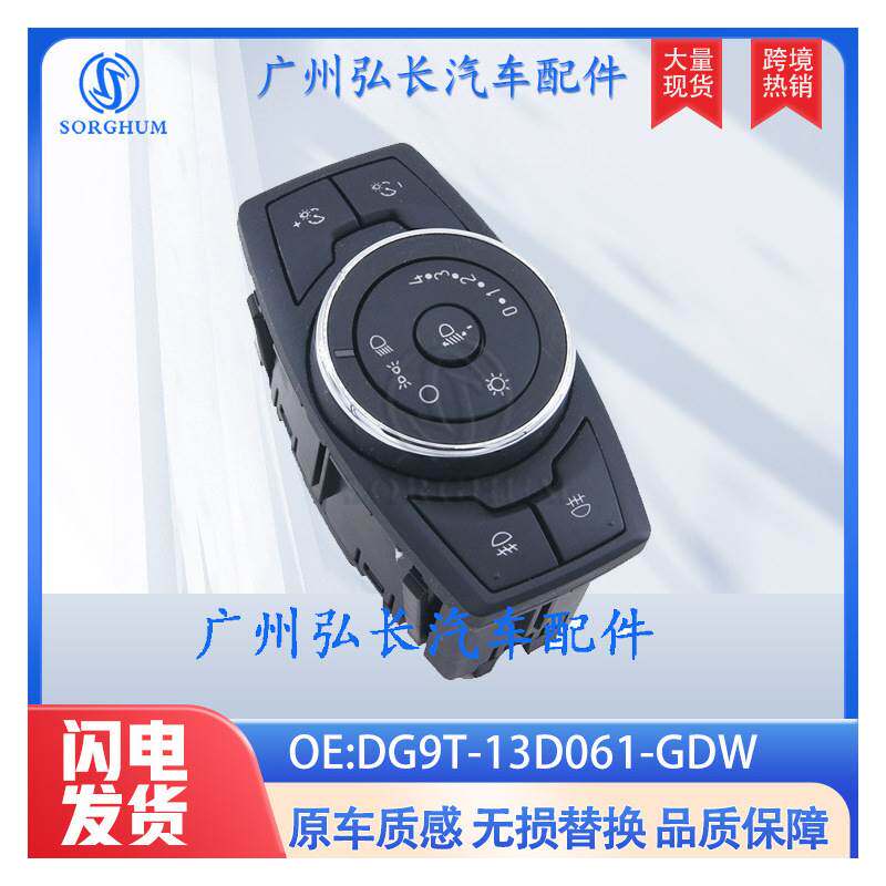 DG9T-13D061-GDW适用2014-2018福特FORD MONDEO MK5大灯控制开关
