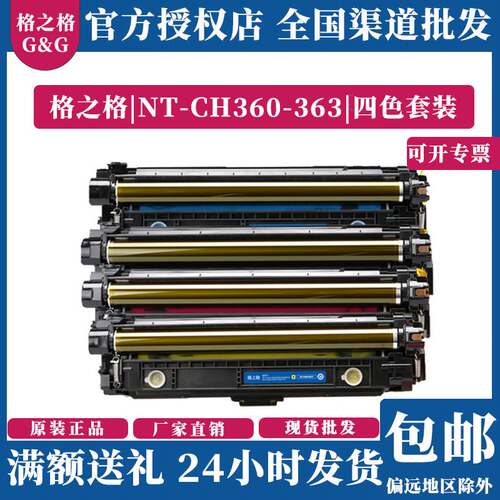 格之格 508A/CF360A硒鼓适用惠普M553 552DN 576 577Z 现货
