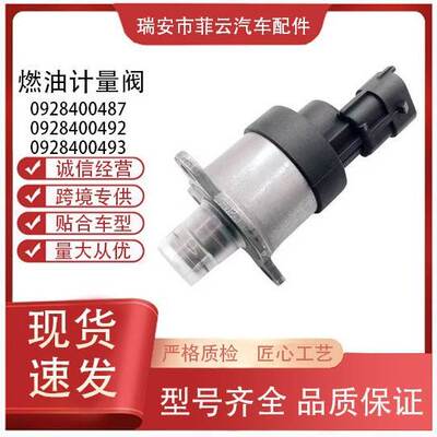 燃油计量阀0928400487 0928400492 0928400493