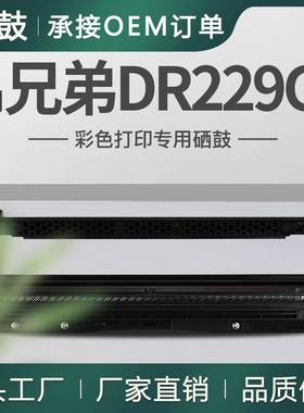 跨境适用兄弟DR229CL硒鼓L3280CDW鼓架单元BrotherDR229CL Drum
