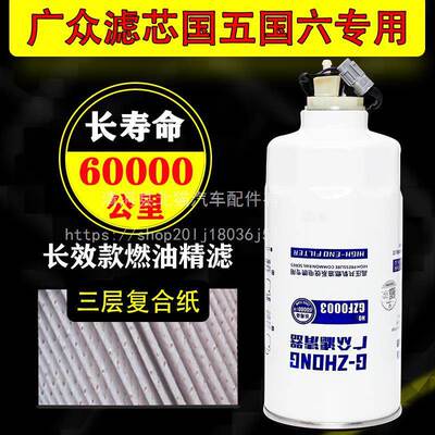 G5800-1105240C油水分离器长寿命柴油滤芯VG1540080211柴滤CX1017