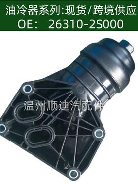 发动机机油滤清器机滤总成26310-2S000