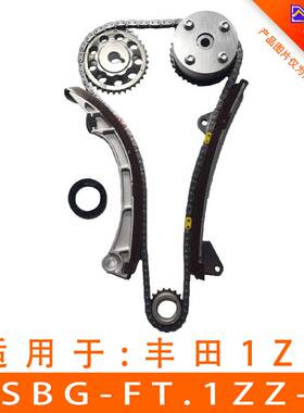 适用于丰田老花冠 1ZZ 3ZZ 4ZZ 发动机 链条套装 ASBG-FT.1ZZ-8