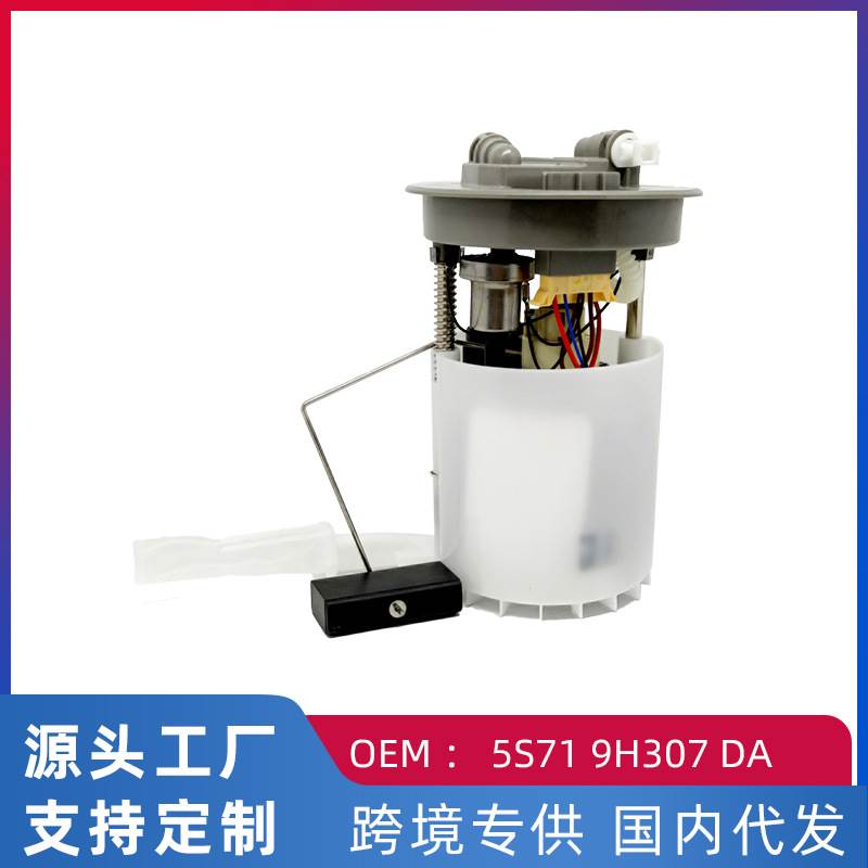 跨境热 适用福特蒙迪欧G2 2.5L 燃油泵汽油泵总成5S71-9H307-DA