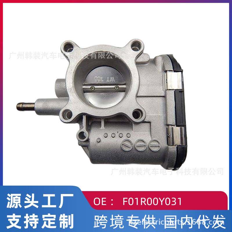 适用风行景逸东南菱悦菱致V5菱仕V6中华FSV节气门总成F01R00Y031