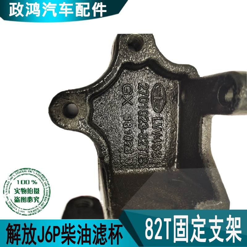 适用于解放J6P大炮滤杯固定支架2701023-82T/79H/91W柴油滤杯支架