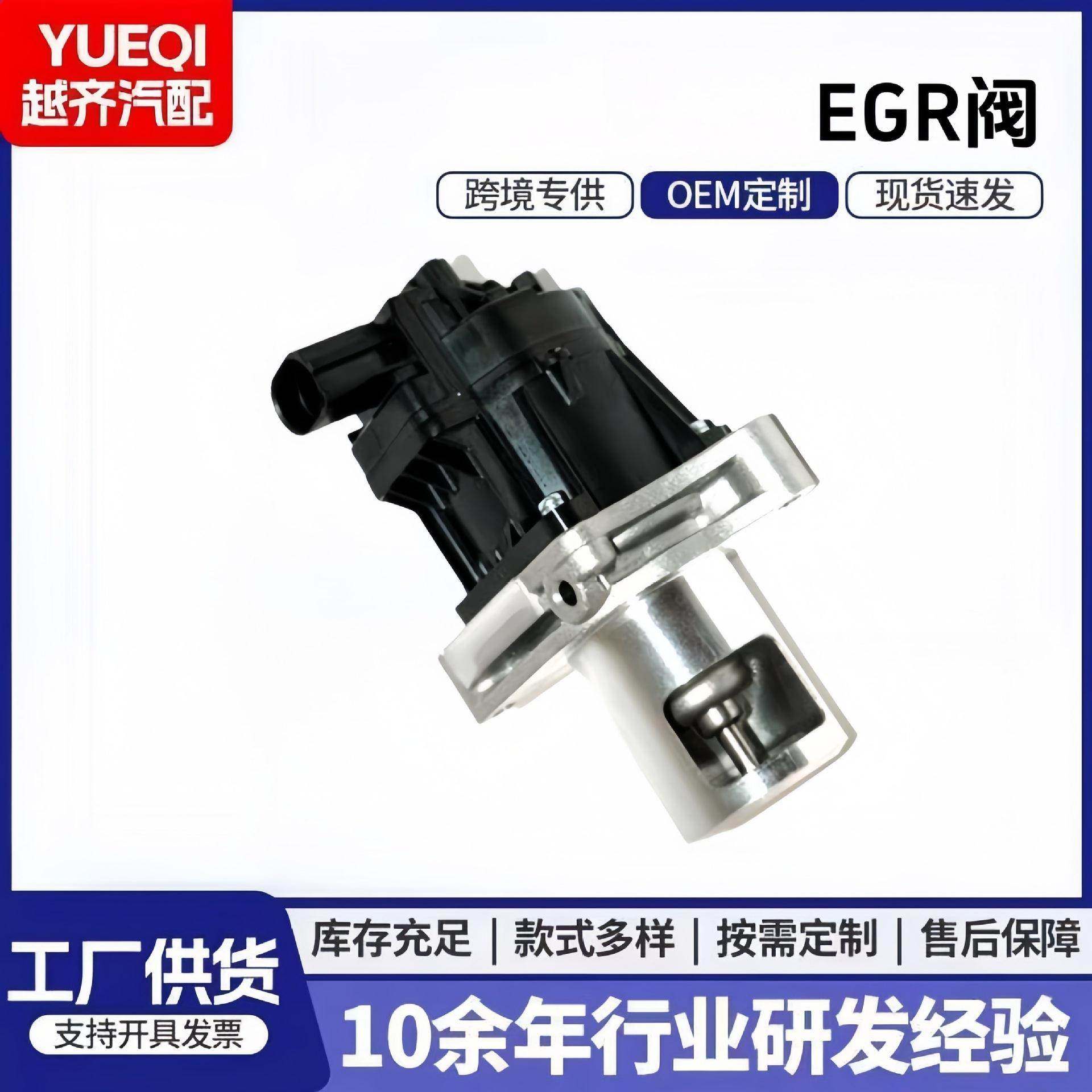 555700050850772724809810EGR阀废弃循环阀适用于雪佛兰