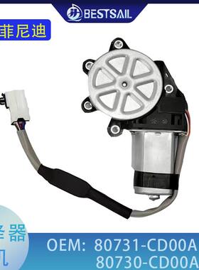 80731-CD00A/左80730-CD00A/右玻璃升降器电机742-511