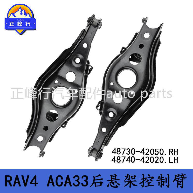 48730-4205048740-42020适用丰田RAV4/ACA33后悬架下摆臂控制臂