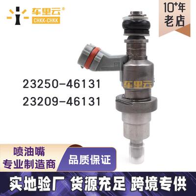 适用于丰田JXZ110 燃油喷射器 喷油嘴23250-46131~23209-46131