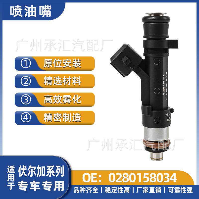 0280158034适用于伏尔加拉达喷油嘴汽车配件燃油喷射器