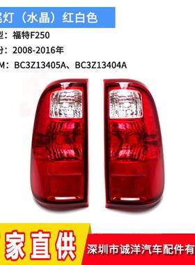 适用于08-16年福特F250F350F450尾灯 后杠刹车灯保险杠尾灯反光灯