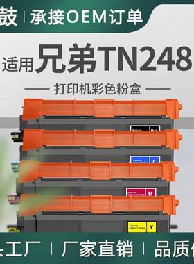 适用兄弟TN248BK粉盒L8230CDW硒鼓MFC-L8340CDW碳粉L8390CDW墨盒