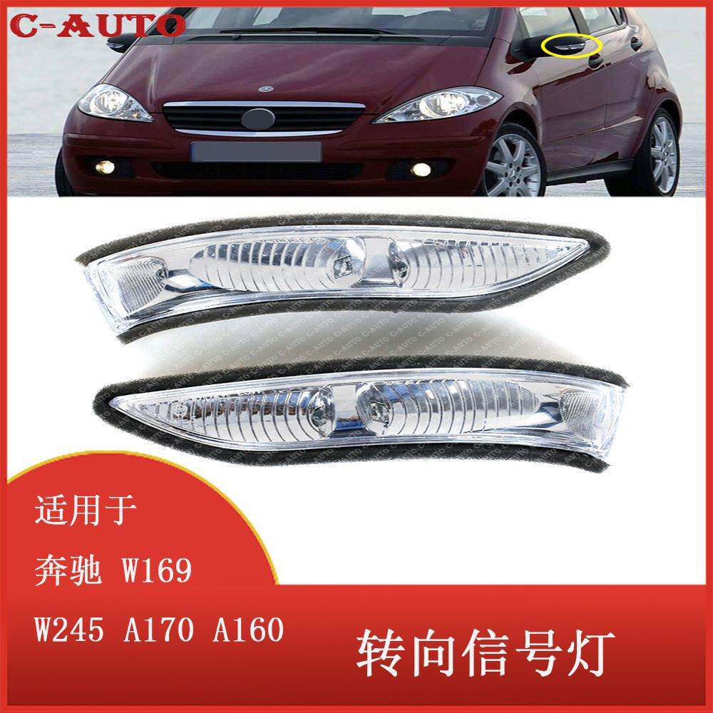 适用于奔驰 W169 W245 A170 A160 A180 转向信号灯1698200621