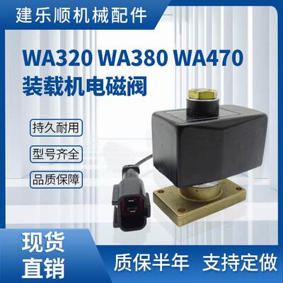 KOVAX WA320 WA380 WA470装载机电磁阀714-07-16730