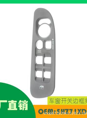 适用道奇RAM 1500 2500升降器开关面板 深灰色OE 5HZ71XDHAE