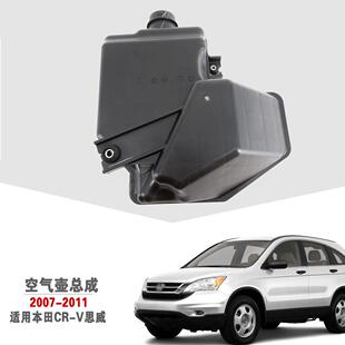 适用本田07-11款CRV思威2.0/2.4空气壶总成谐振箱消音箱共鸣器罐
