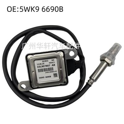5WK96690B 03L907807AB 适用于大众 氮氧传感器 NOX SENSOR