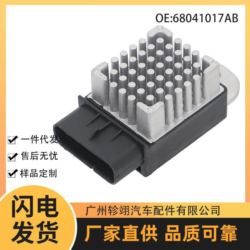 68041017AB 68023333AA 适用于道奇克莱斯勒汽车散热器鼓风机电阻,户外/登山/野营/旅行用品,其他,淘宝优惠券,粉丝福利购,淘宝优惠卷