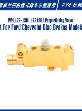 172-1361 PV4 Proportioning Valve For Disc Brakes 碟刹比例阀
