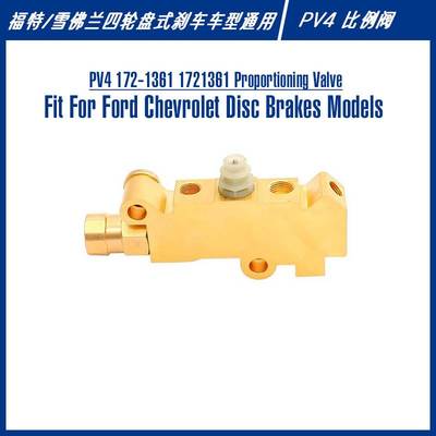 172-1361 PV4 Proportioning Valve For Disc Brakes 碟刹比例阀