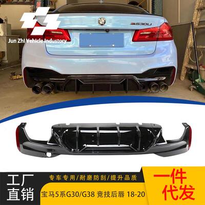 适用宝马18-20款5系竞技亮黑后唇尾唇改装替换五系G30G38运动后唇