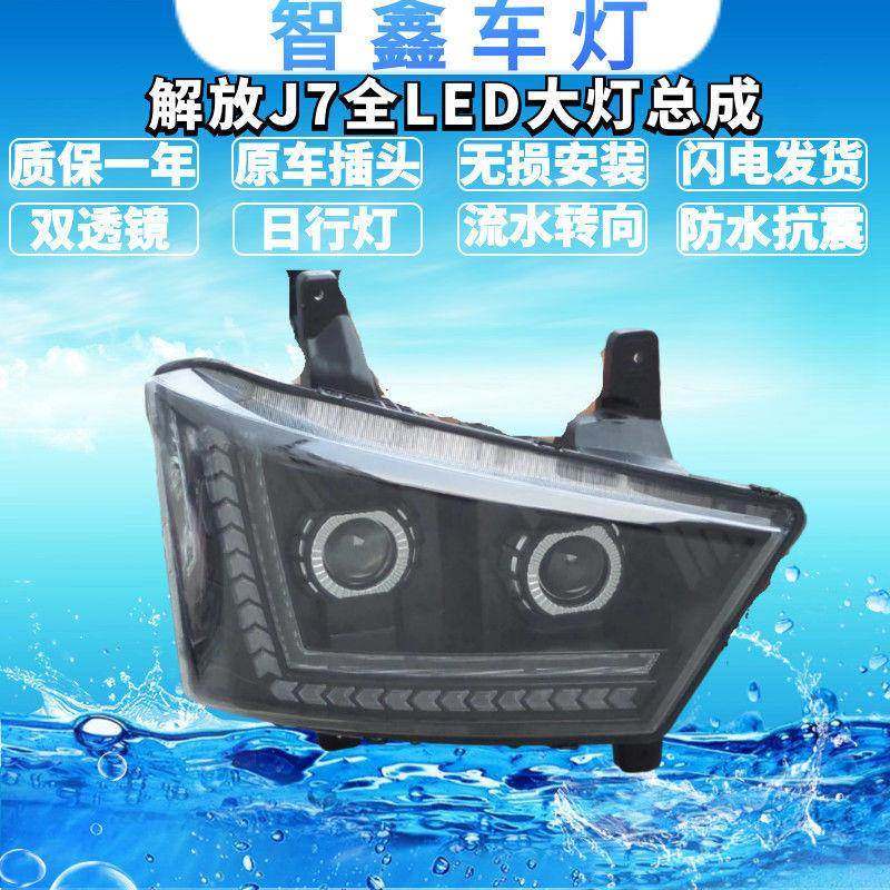 适用于解放J7双透镜全LED大灯带日行灯流水转向原车改装 高亮聚光,鲜花速递/花卉仿真/绿植园艺,其它园艺用品,淘宝优惠券,粉丝福利购,淘宝优惠卷