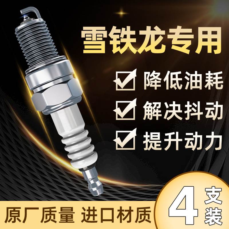 雪铁龙火花塞C5爱丽舍C4L世嘉C2天逸C3XR凯旋C6适配C3L原厂双铱金