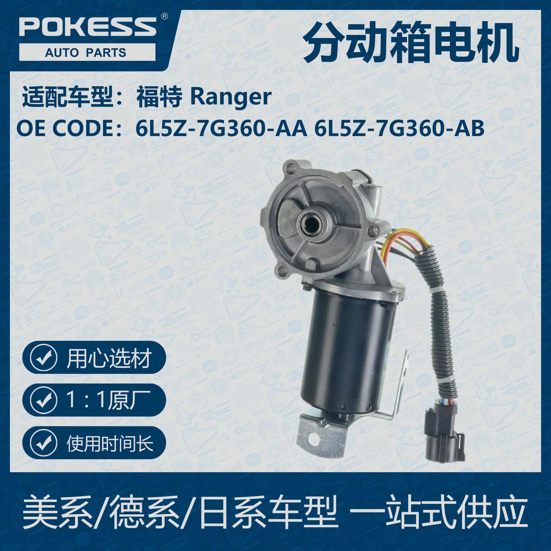 适用福特Ranger 06-09款 分动箱换档电机6L5Z7G360AA 6L5Z7G360AB