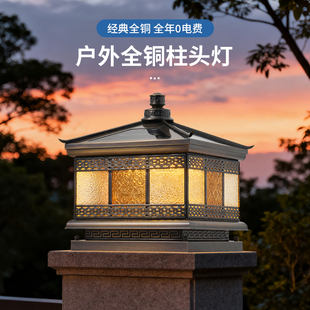 全铜柱头灯太阳能户外庭院灯室外新中式围墙别墅大门柱子灯门柱灯