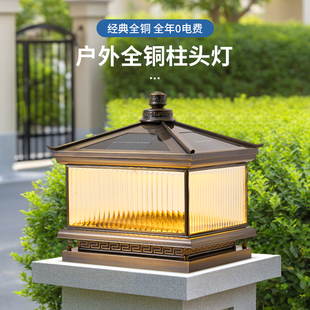 全铜柱头灯太阳能户外庭院灯室外新中式围墙别墅大门柱子灯门柱灯