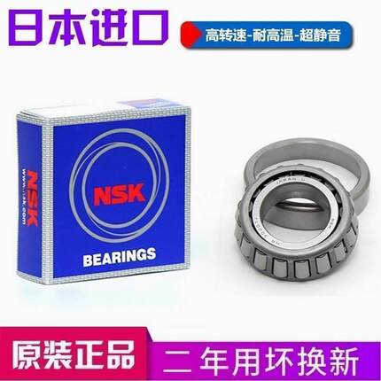 新款 日本 进口NSK轴承 HR 33217 33218 33219 33220 33221 J