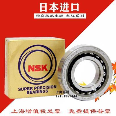 进口NSK 7310 7311 7312 7313 7314 CTYNSULP4主轴高速角接触轴承