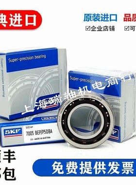 高速进口SKF 71804 71805 CD ACD GA P4A DB精密机牀主轴轴承配对