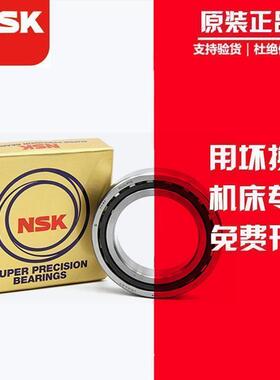 NSK进口角接触 配对轴承7200 7201 7202 7203 7204 7205 C/P4 P5