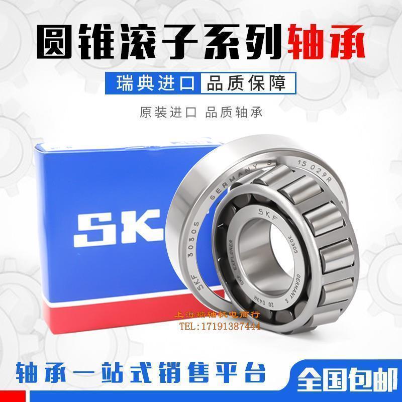 进口SKF 30216 30217 30218 30219 30220 30222 J2/Q圆锥滚子轴承