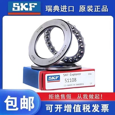 进口SKF推力球轴承53201 53202 53203 53204 53205 53206 53207 U