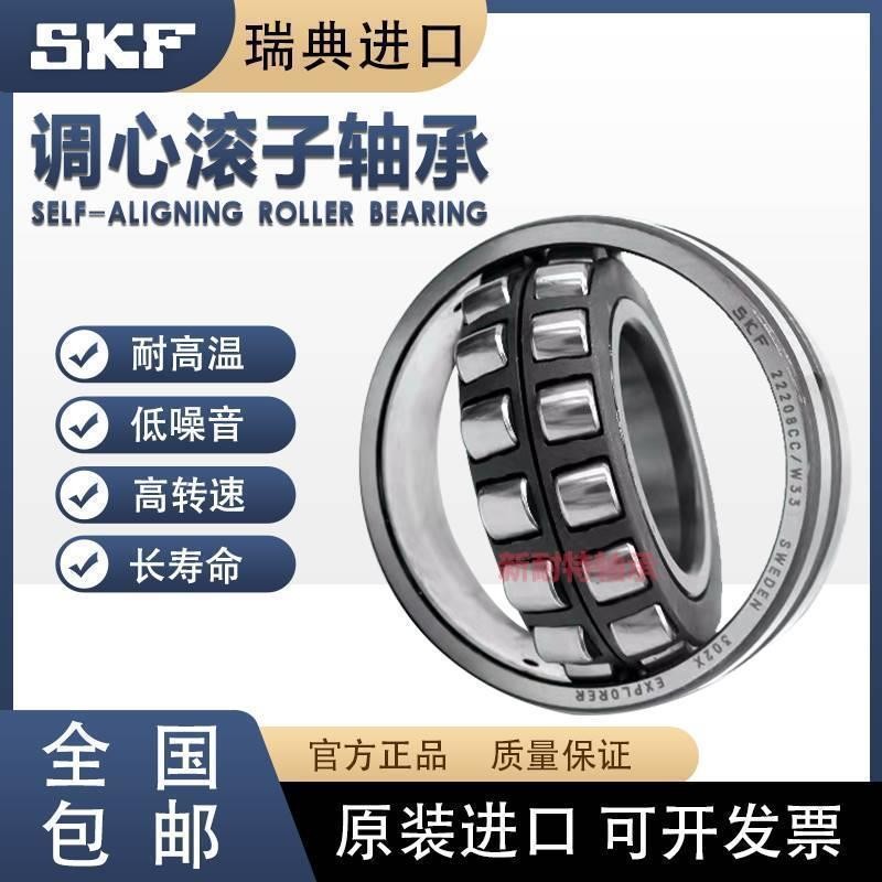 进口SKF轴承22314 22315 22316 22317 22318 22319 EK CC CA/W33