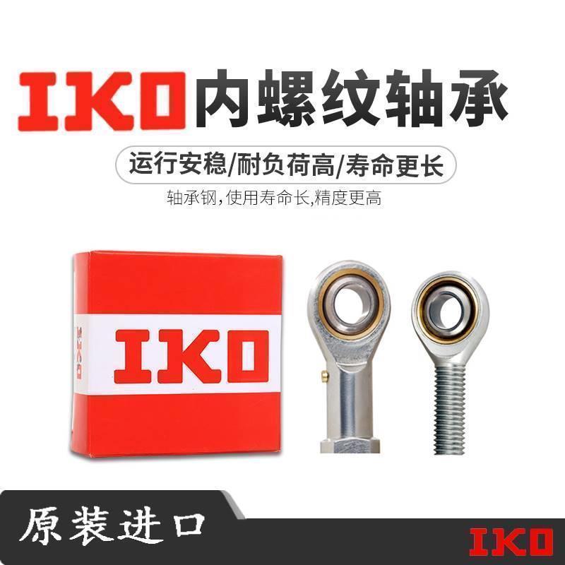 IKO进口杆端SA16T/K SA18T/K SA20T/K SA22T/K SA25T/K SA28T/K