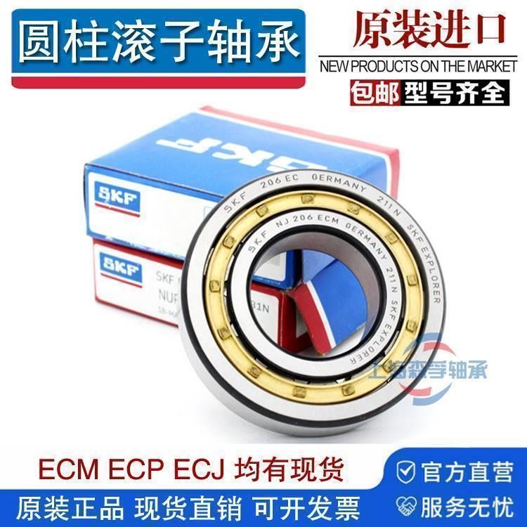 进口SKF轴承NJ202 203 204 205 206 207 ECP ECJ ECM M /C3耐高温