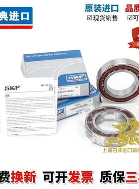 高速进口SKF 71806 71807 CD ACD GA P4A DB精密机床主轴轴承配对
