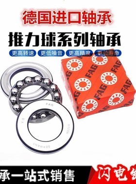 FAG进口推力球轴承53208 53209 53210 53211 53212 53213 53214 M