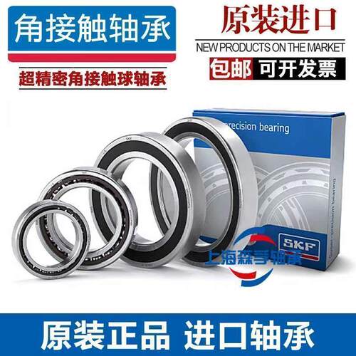 高速进口SKF 7224 7226 CD ACD GA P4A DB超精密机床主轴配对轴承