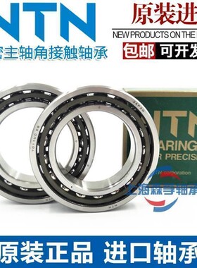 高速进口NTN主轴轴承 7205 7206 7207 7208 7209 UCG/GNP4 DB配对