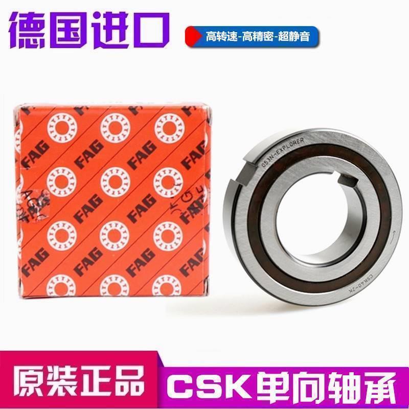 进口FAG 单向轴承 CSK8/10/12/15/17/20/25/30/35/40 PP 带内外槽