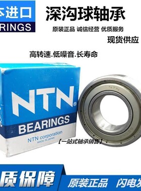 高速 进口NTN轴承 6012 6013 6014 6015 6016 6017 ZZ LLU LLB CM