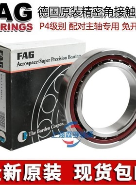 德国进口FAG轴承 B7018 7019 7020 7021 7022 7024 C/E-T-P4S-UL