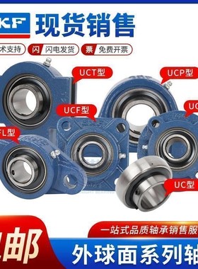 进口SKF外球面带座轴承UCF UCFC304 305 306 307 308 309 310 311
